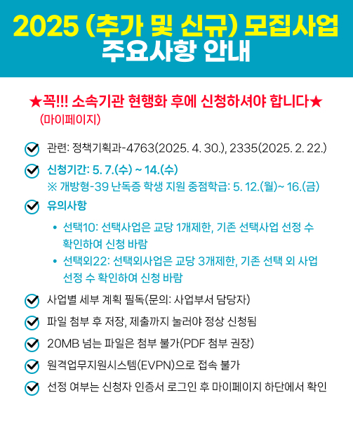2025 3월 모집사업 주요사항 안내