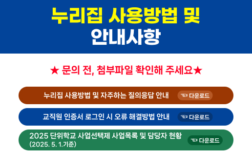 누리집 사용방법 및 안내사항