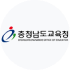 충청남도교육청 이미지